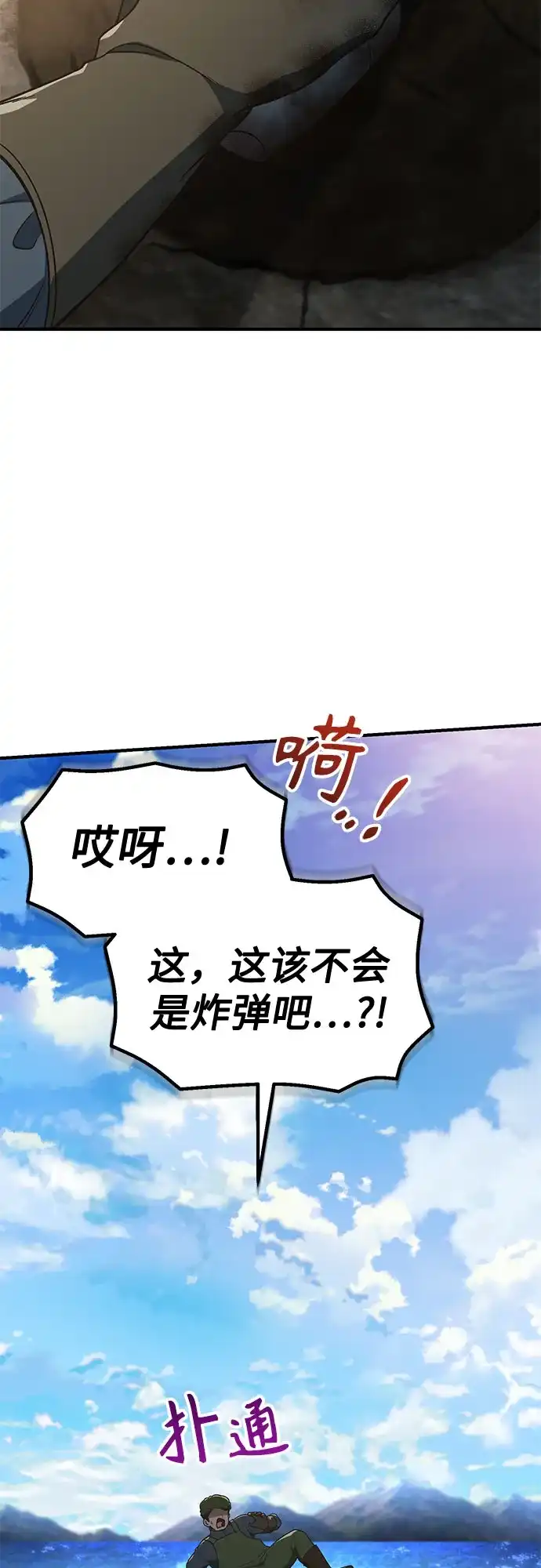 天才决定过平凡生活 第55话 第58页