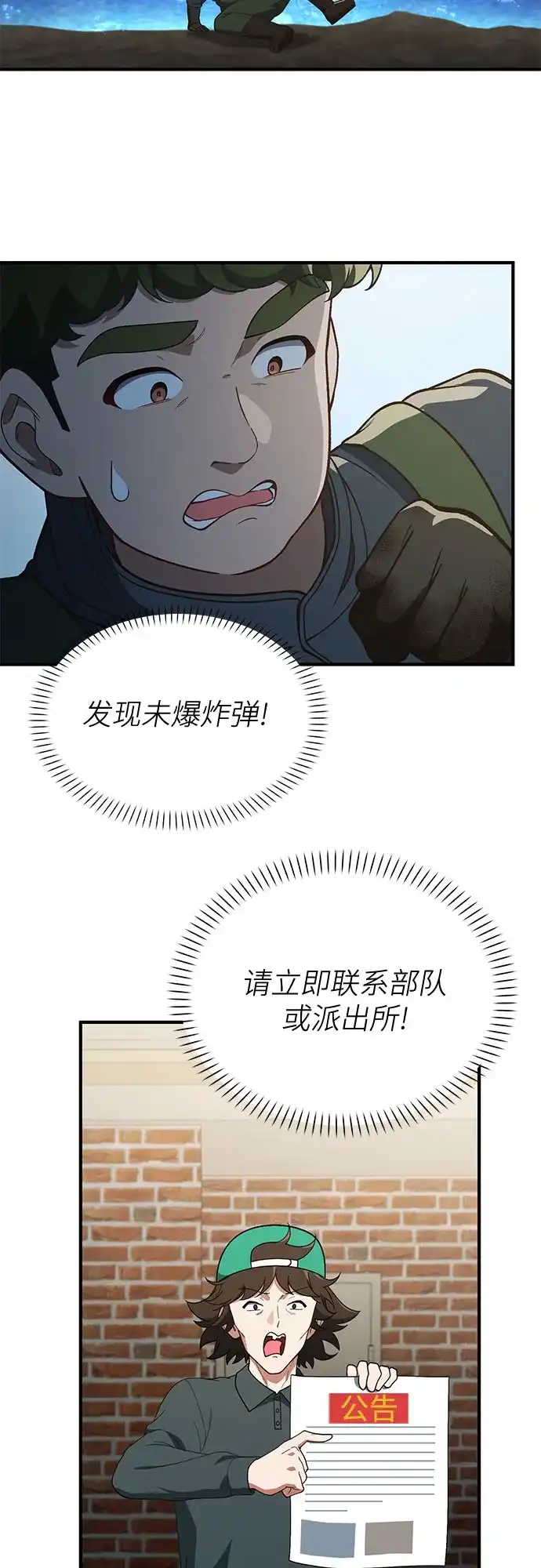 天才决定过平凡生活 第55话 第59页