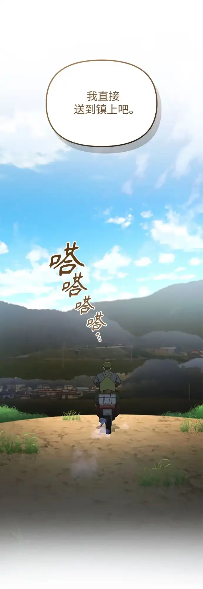 天才决定过平凡生活 第55话 第61页