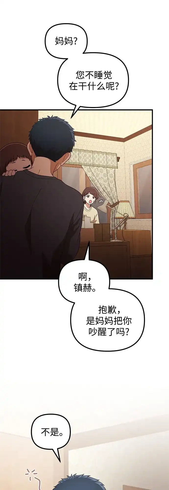 天才决定过平凡生活 第55话 第7页
