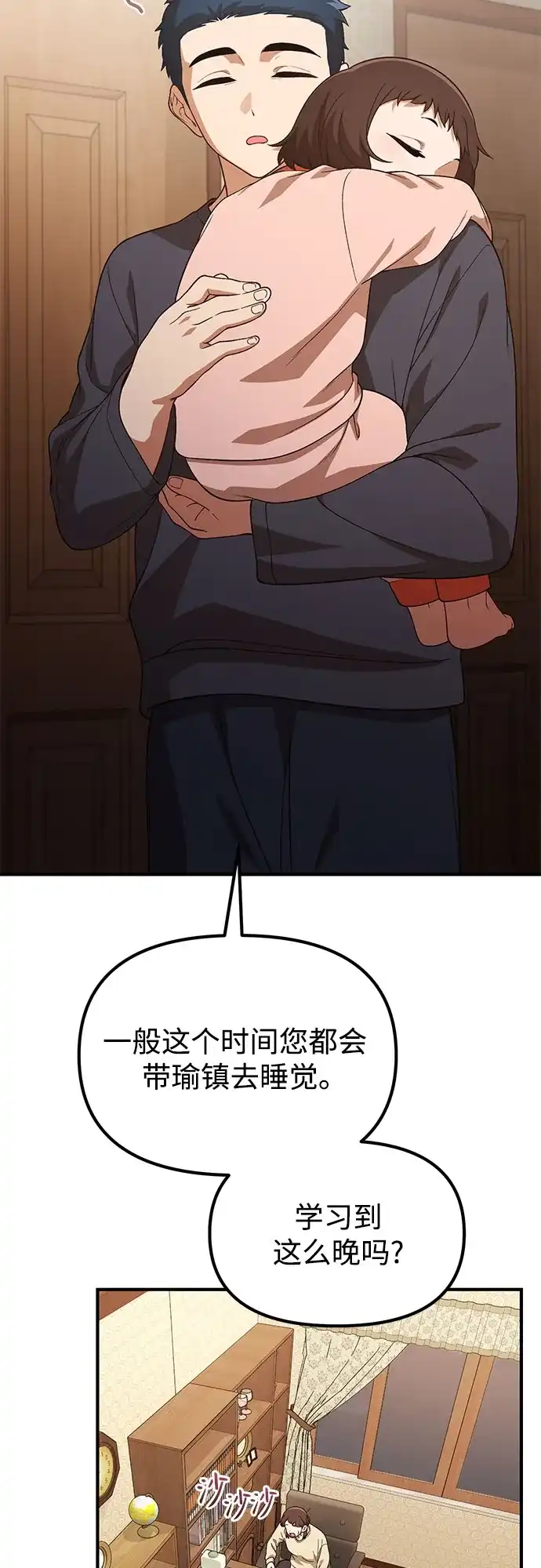 天才决定过平凡生活 第55话 第8页