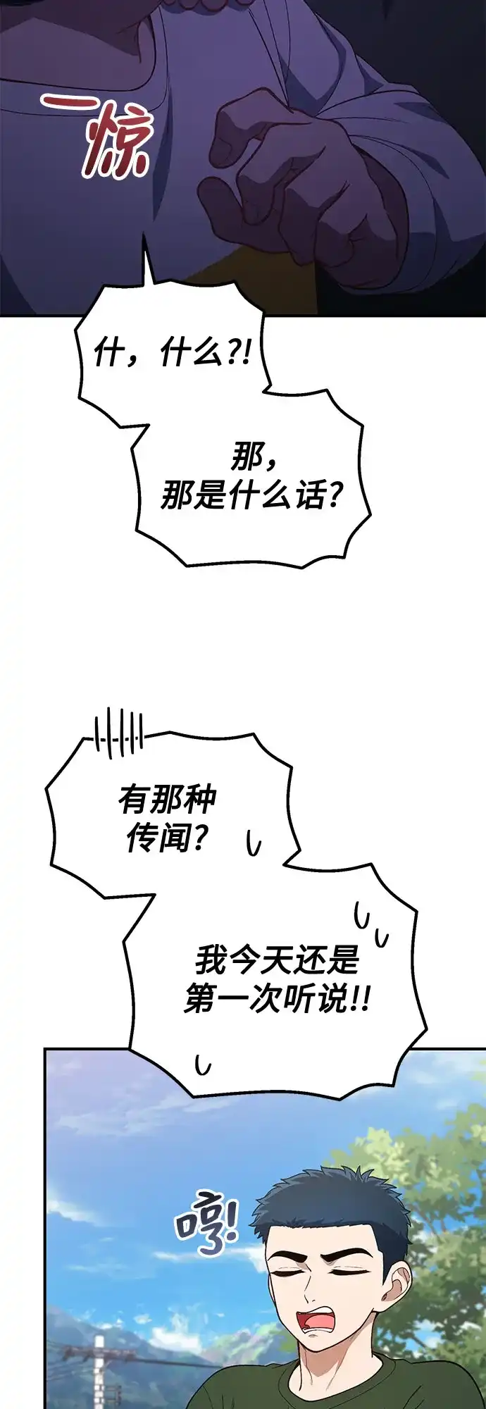 天才决定过平凡生活 第56话 第10页