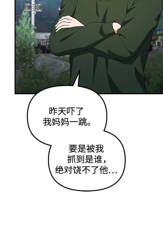 天才决定过平凡生活 第56话 第11页