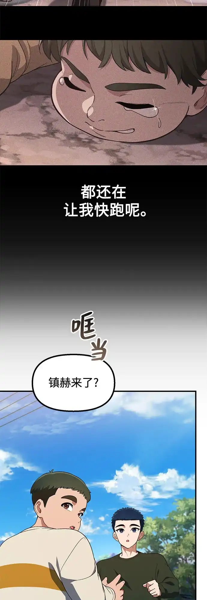 天才决定过平凡生活 第56话 第14页