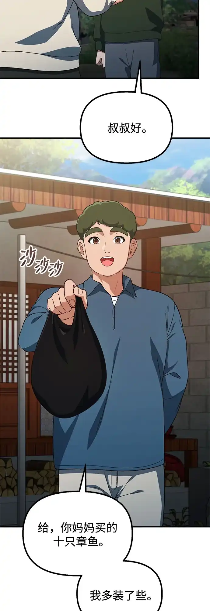 天才决定过平凡生活 第56话 第15页