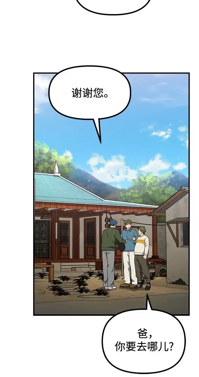 天才决定过平凡生活 第56话 第16页