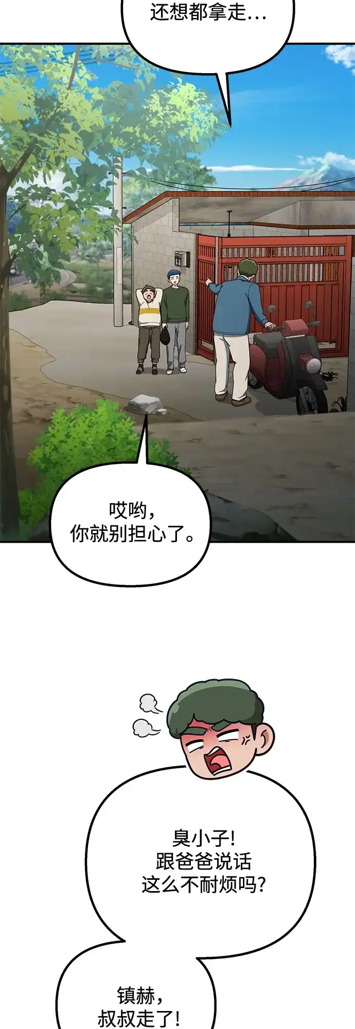 天才决定过平凡生活 第56话 第18页