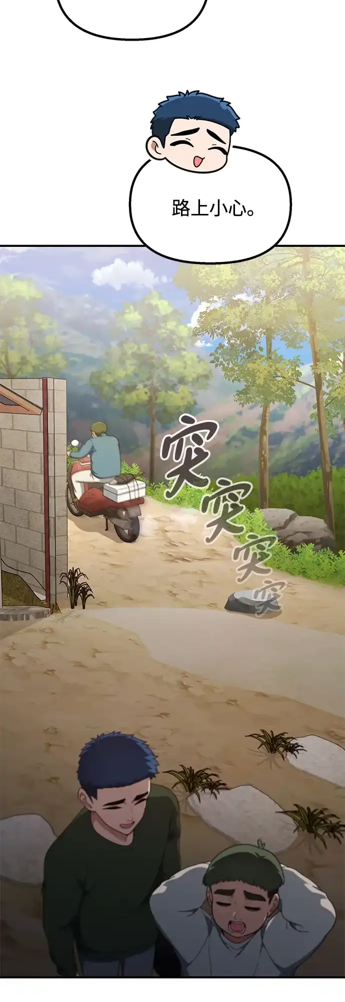 天才决定过平凡生活 第56话 第19页