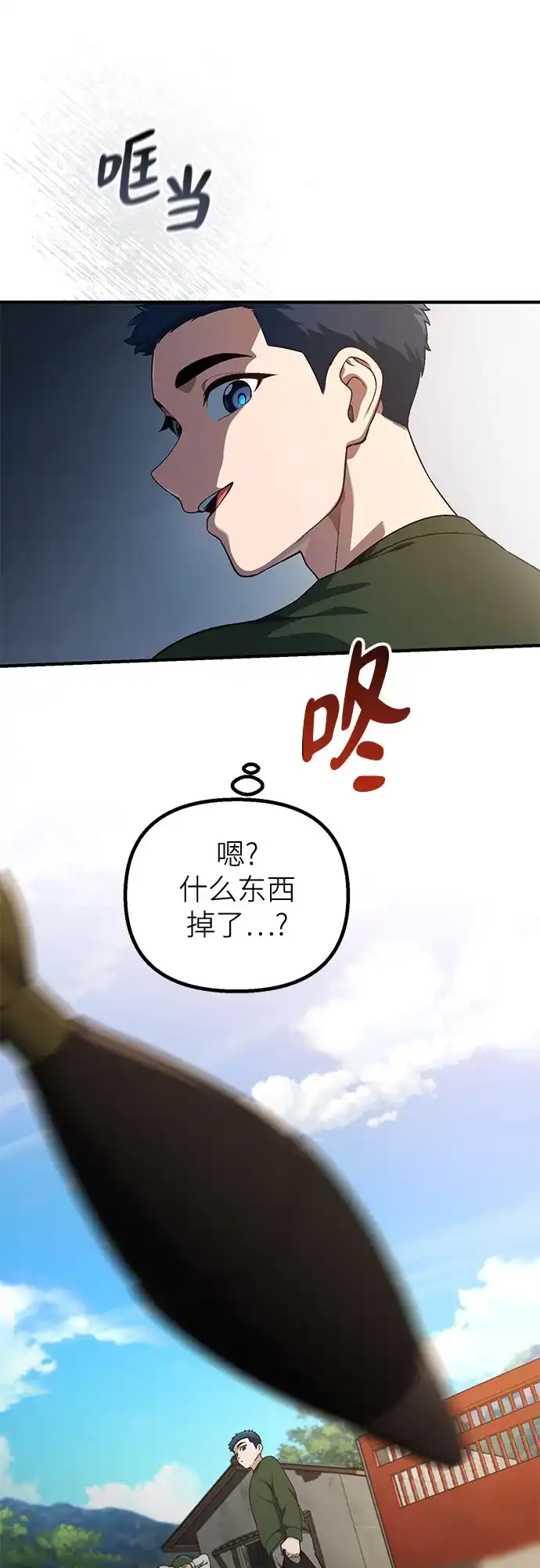 天才决定过平凡生活 第56话 第20页