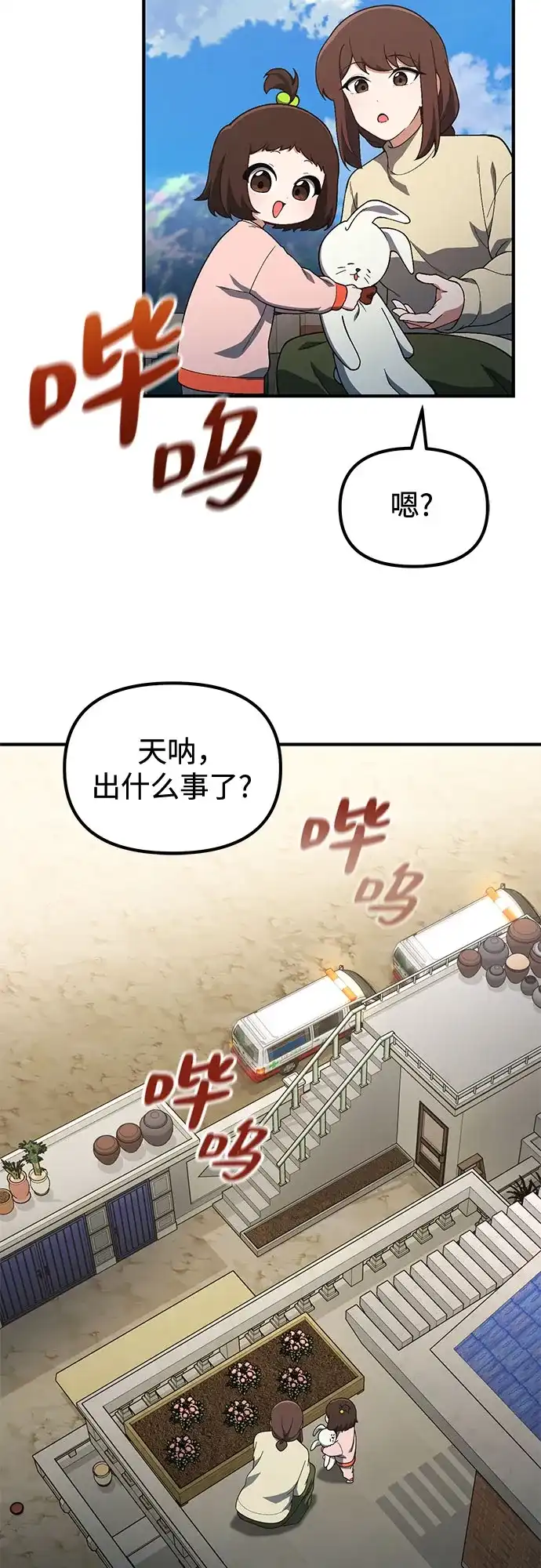 天才决定过平凡生活 第56话 第25页