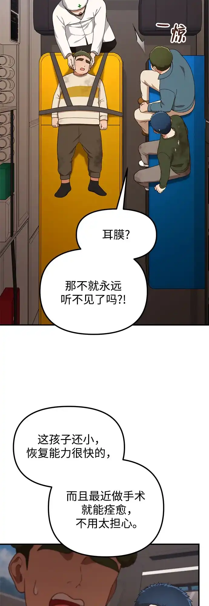 天才决定过平凡生活 第56话 第38页