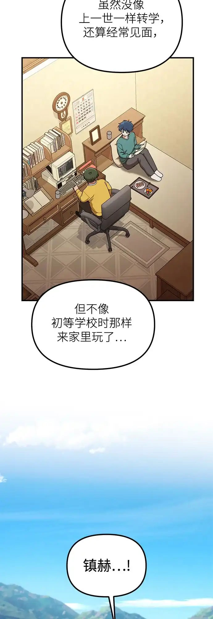 天才决定过平凡生活 第56话 第4页