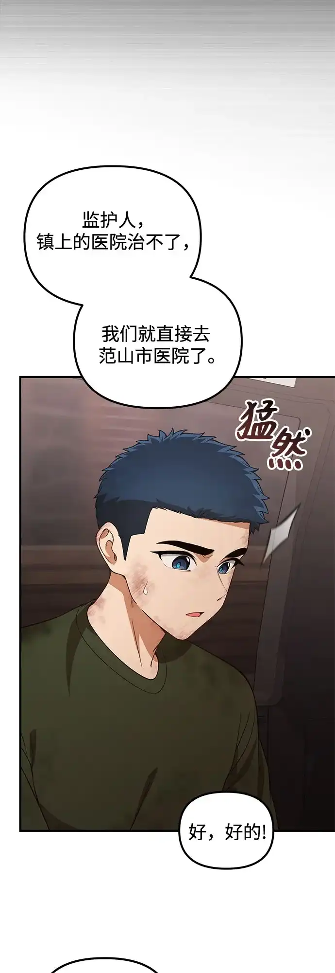 天才决定过平凡生活 第56话 第43页