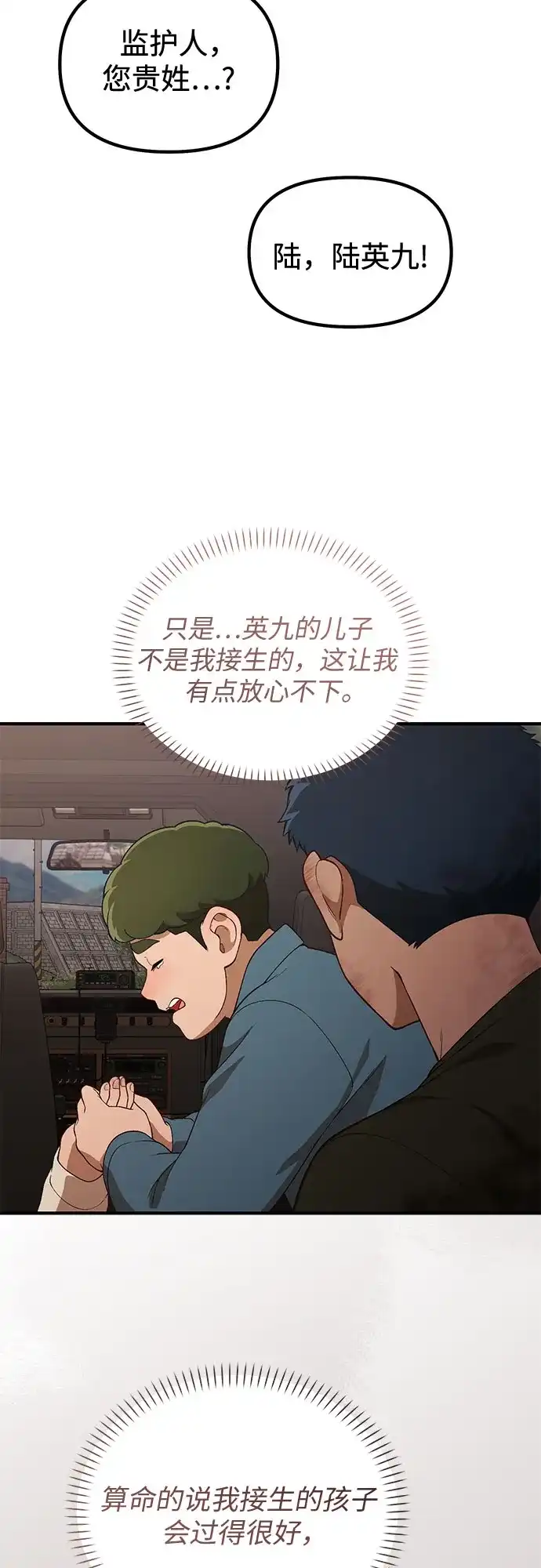 天才决定过平凡生活 第56话 第44页