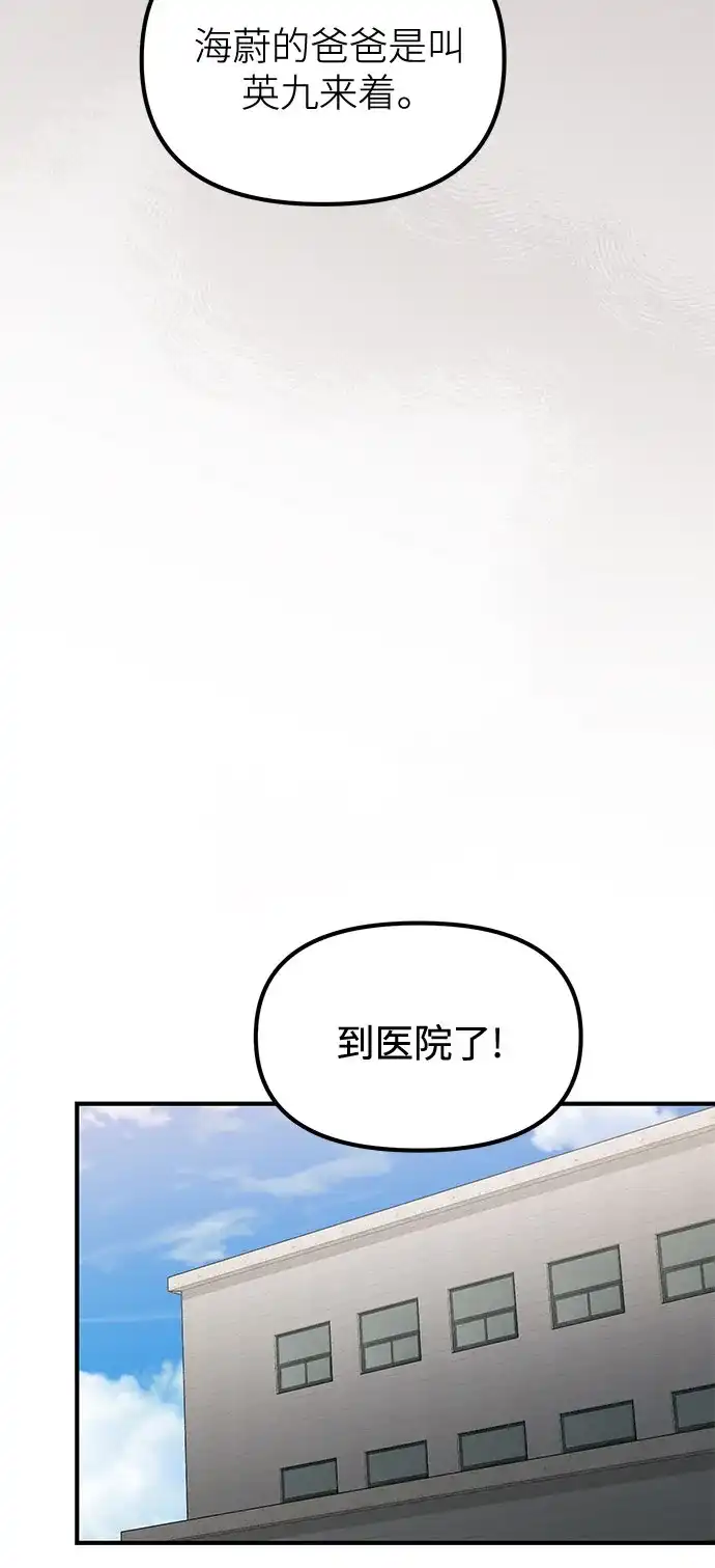 天才决定过平凡生活 第56话 第46页