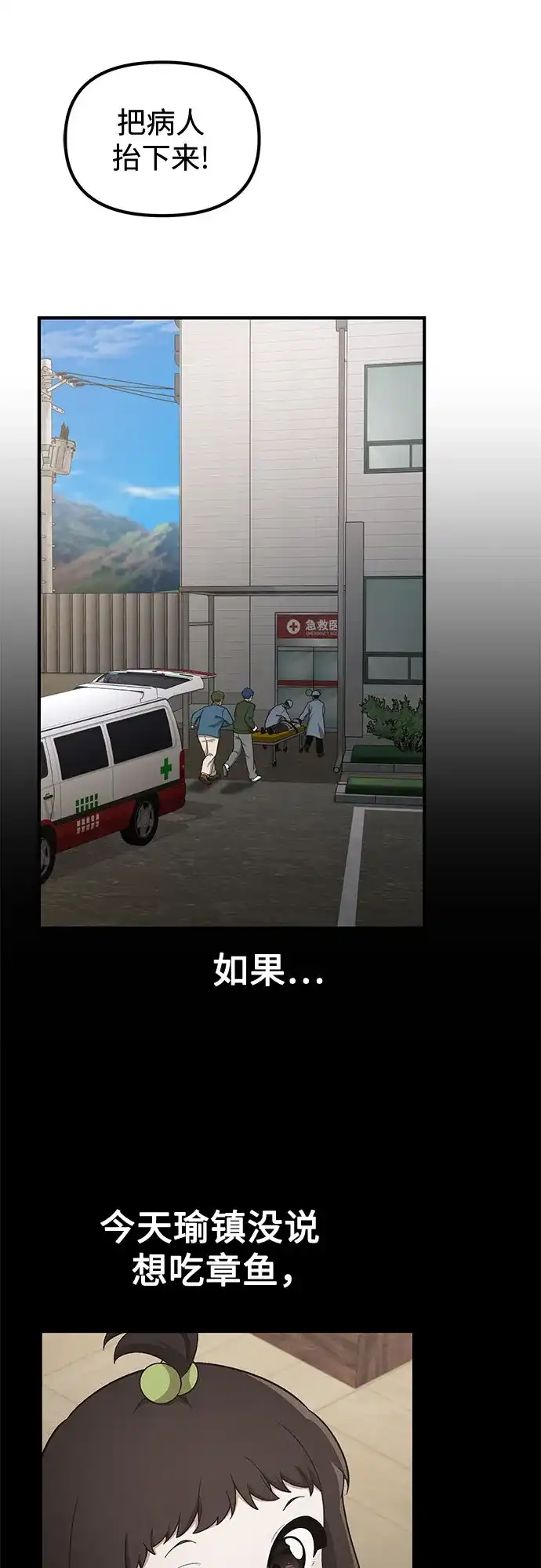 天才决定过平凡生活 第56话 第47页