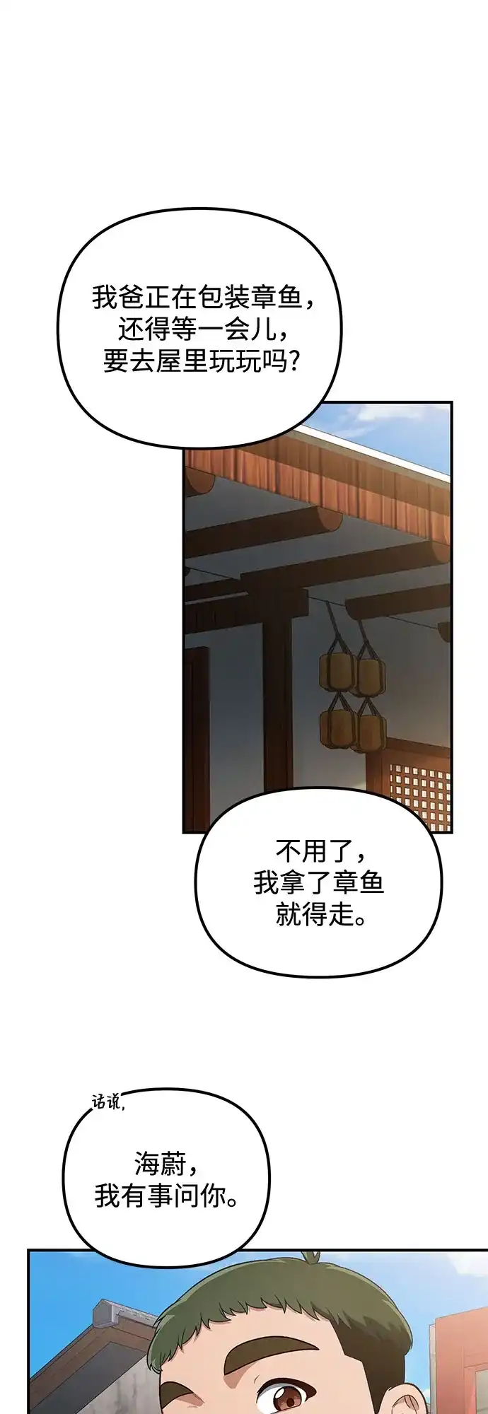 天才决定过平凡生活 第56话 第8页