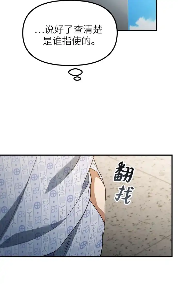天才决定过平凡生活 第57话 第11页