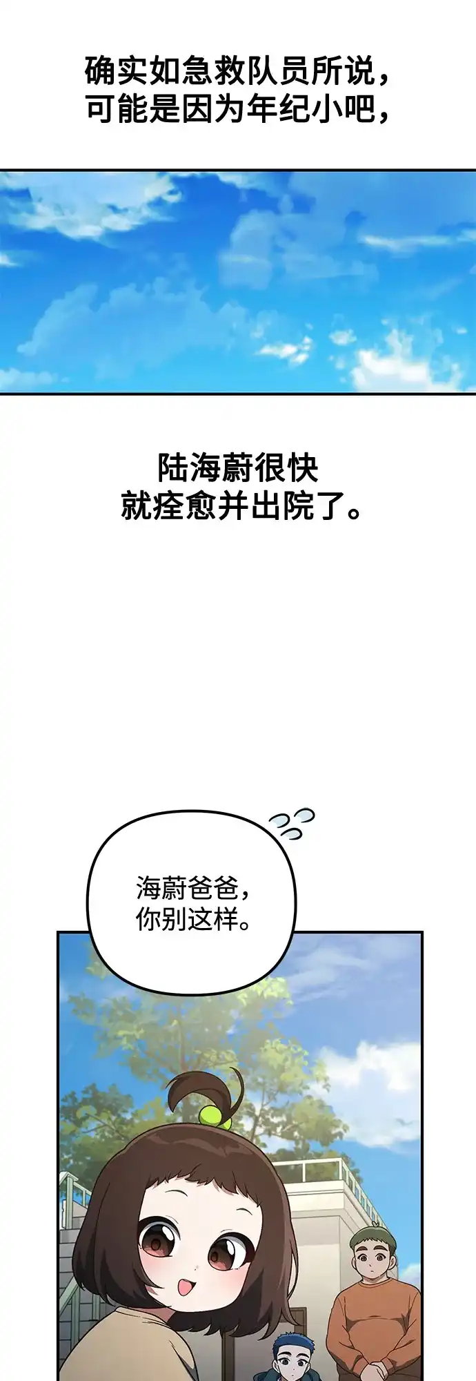 天才决定过平凡生活 第57话 第18页