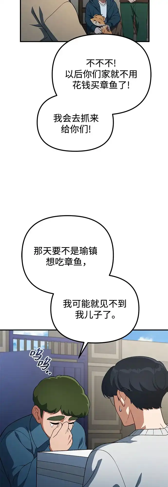 天才决定过平凡生活 第57话 第19页
