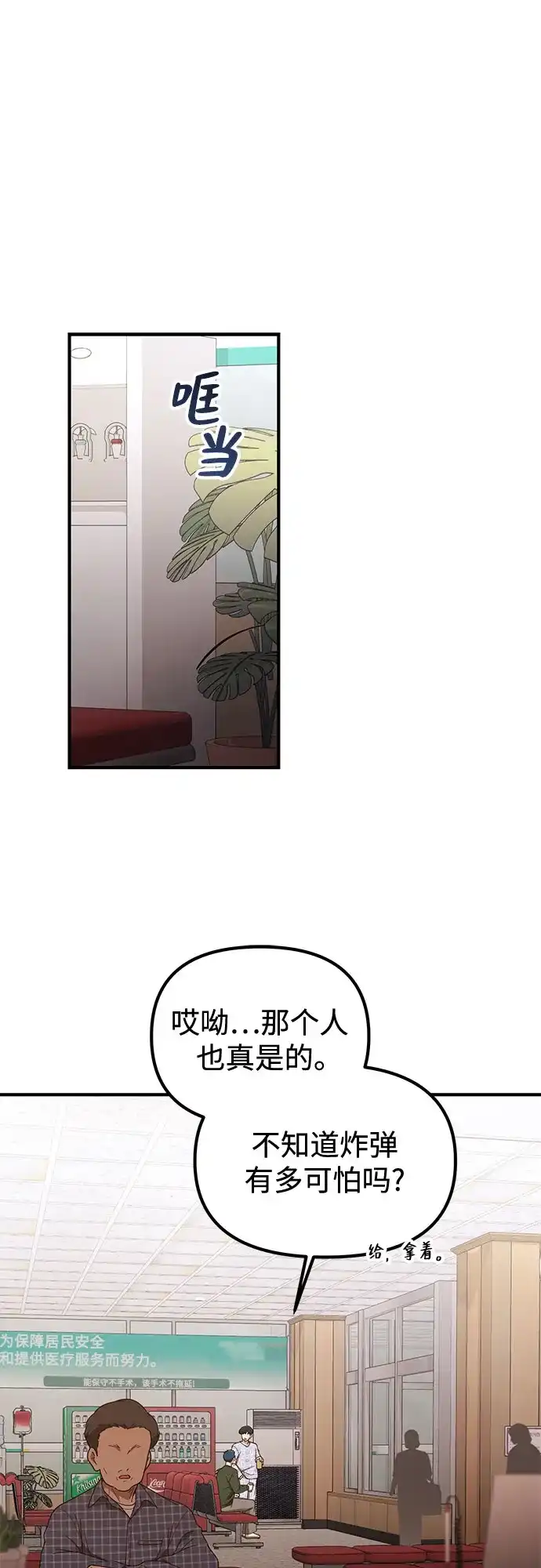 天才决定过平凡生活 第57话 第2页