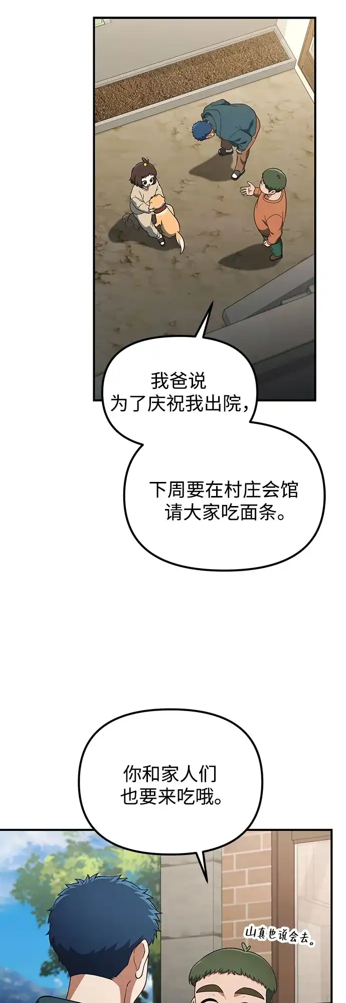天才决定过平凡生活 第57话 第22页