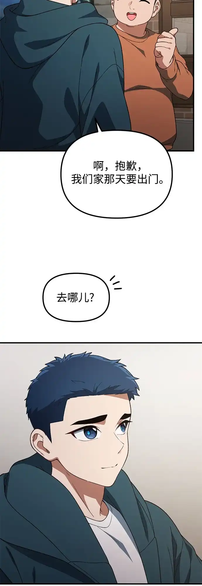 天才决定过平凡生活 第57话 第23页