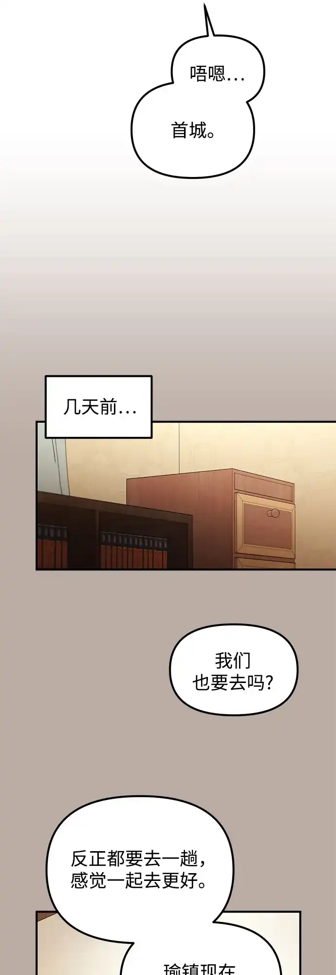 天才决定过平凡生活 第57话 第24页