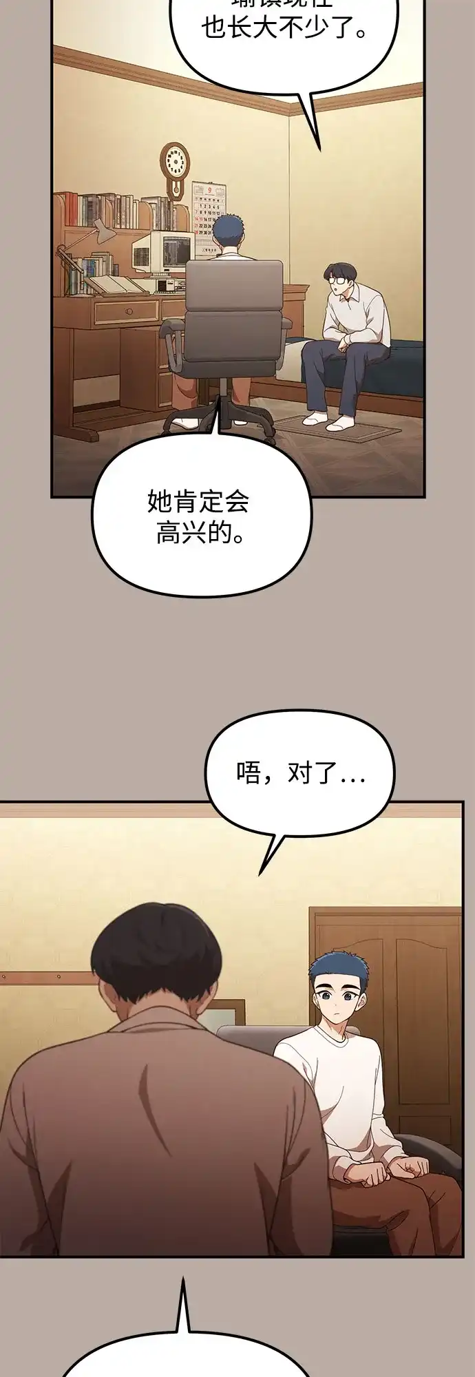 天才决定过平凡生活 第57话 第25页