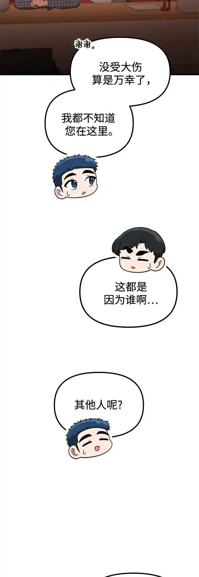 天才决定过平凡生活 第57话 第3页