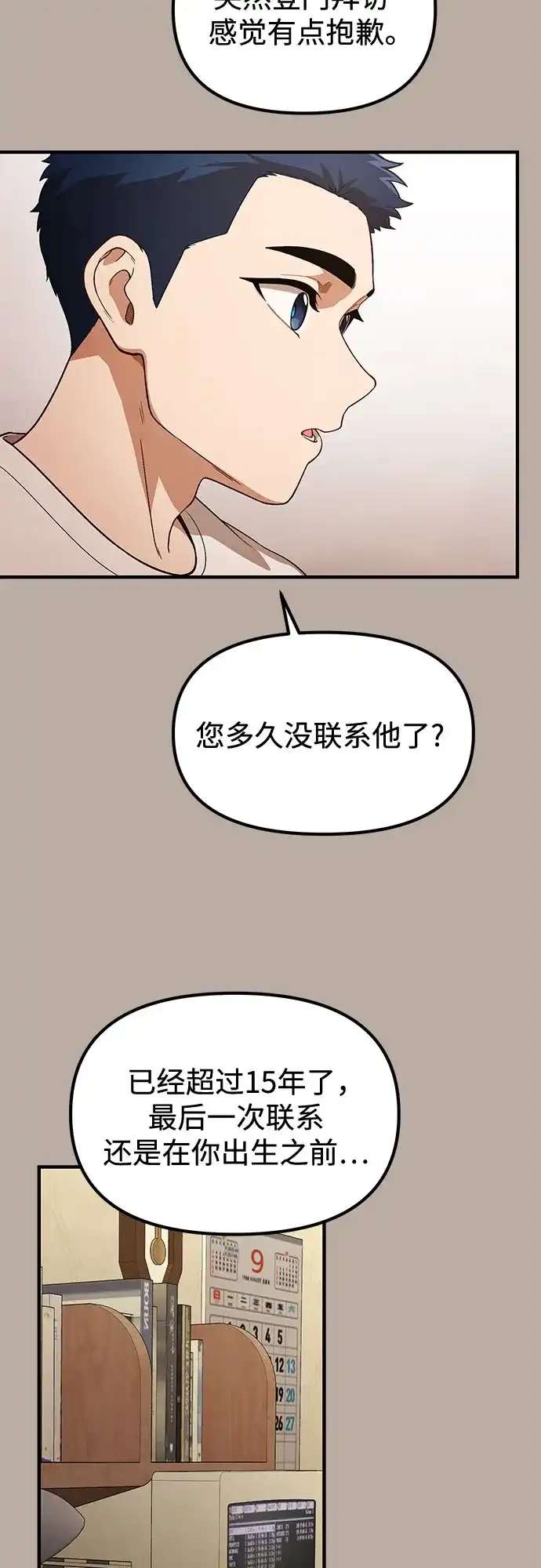 天才决定过平凡生活 第57话 第30页