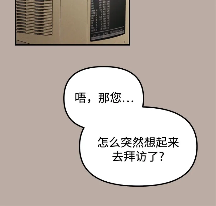 天才决定过平凡生活 第57话 第31页