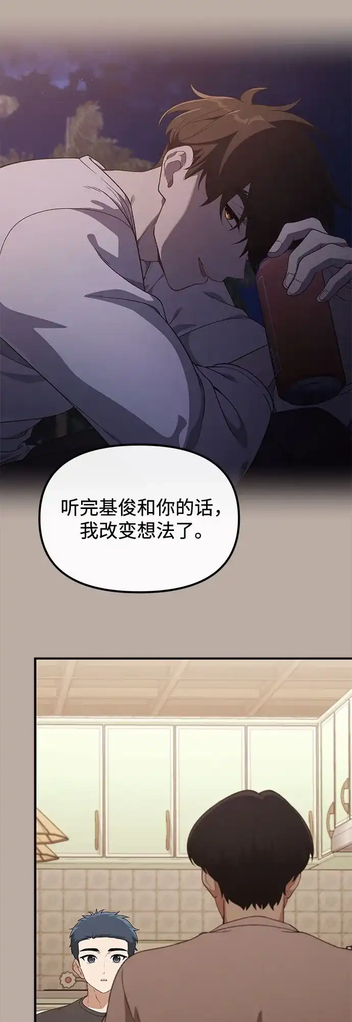 天才决定过平凡生活 第57话 第32页