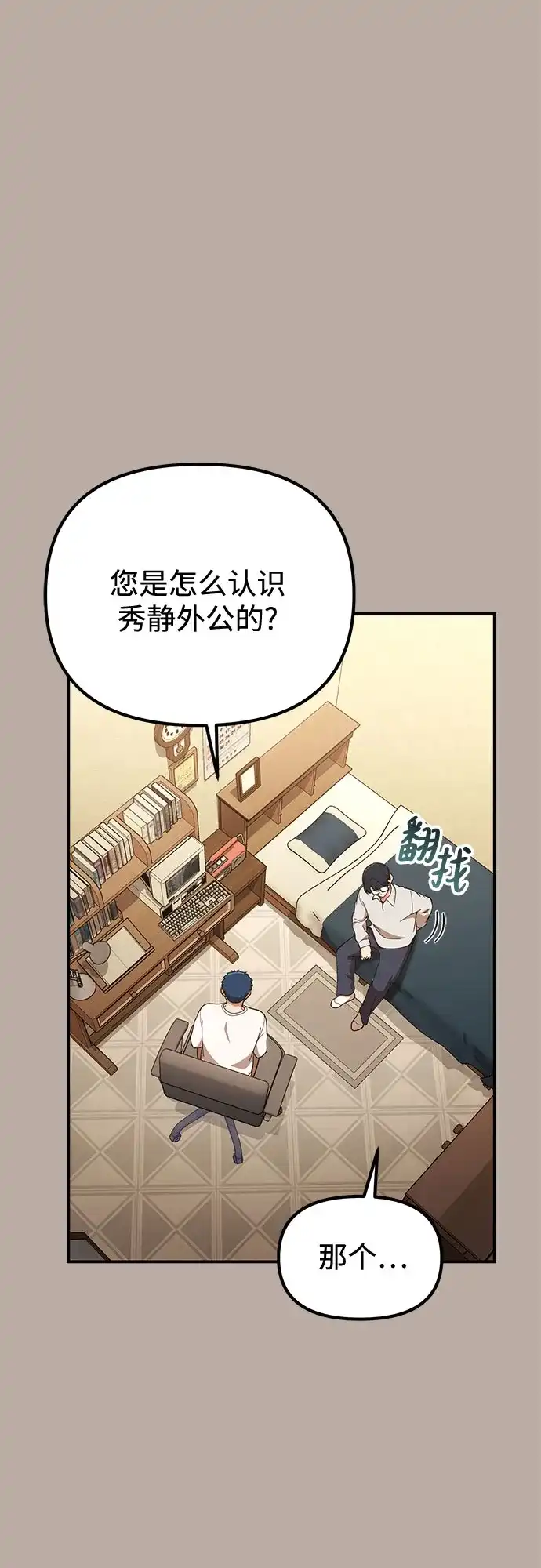 天才决定过平凡生活 第57话 第35页