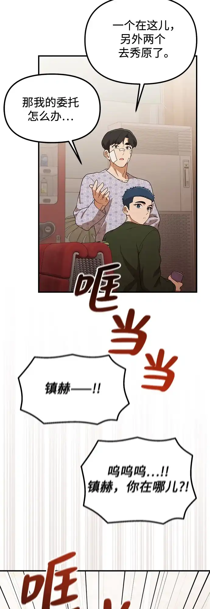 天才决定过平凡生活 第57话 第4页