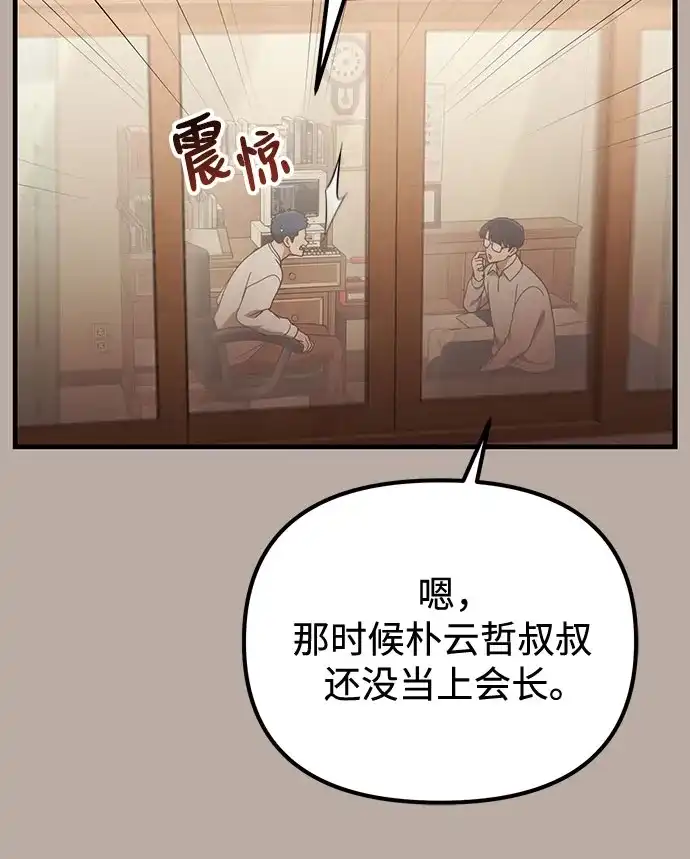 天才决定过平凡生活 第57话 第41页