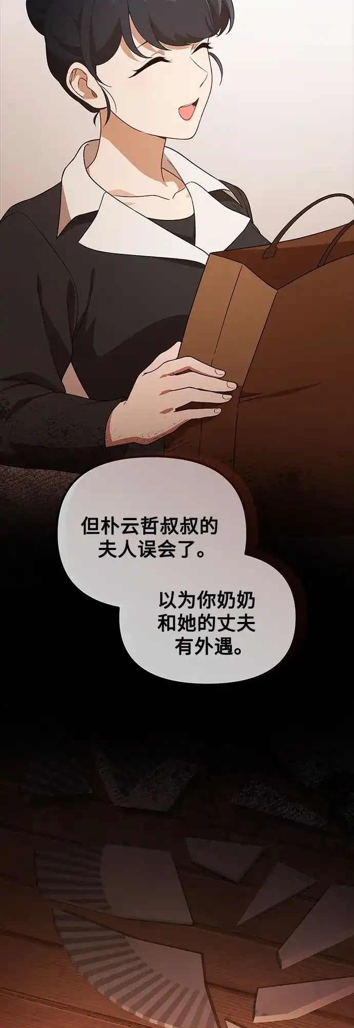 天才决定过平凡生活 第57话 第43页