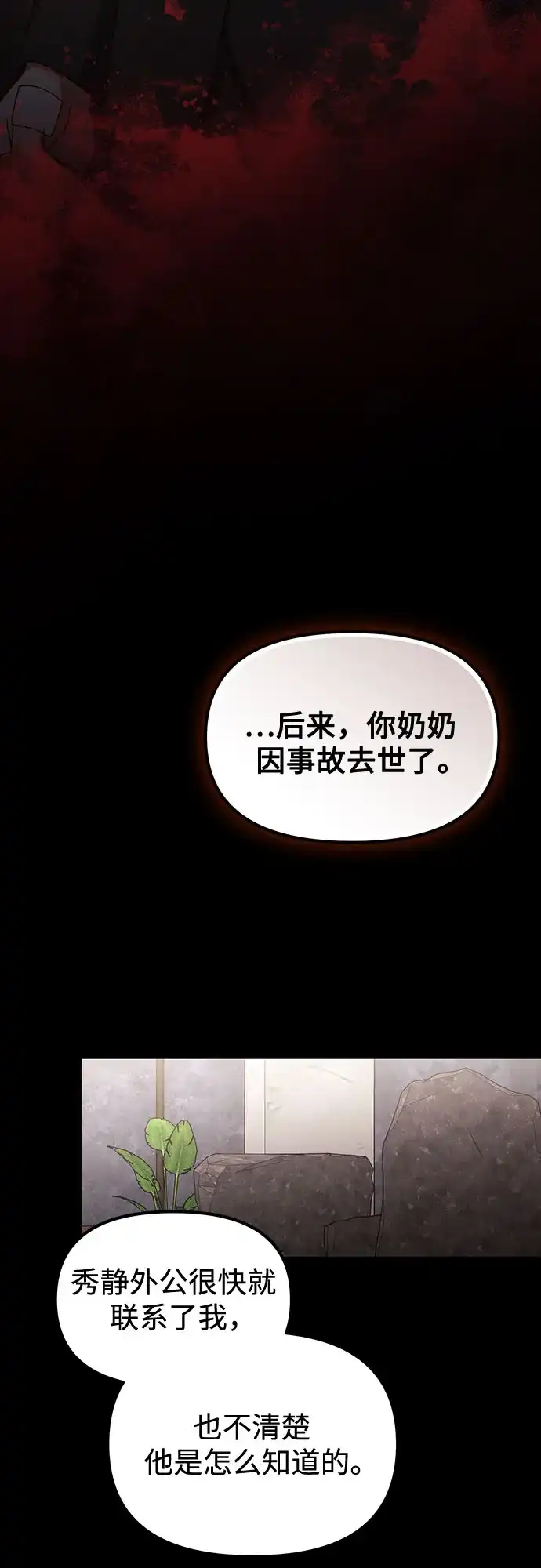 天才决定过平凡生活 第57话 第48页