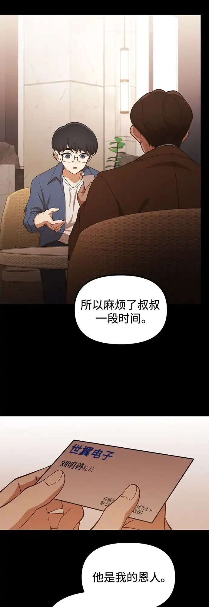 天才决定过平凡生活 第57话 第49页