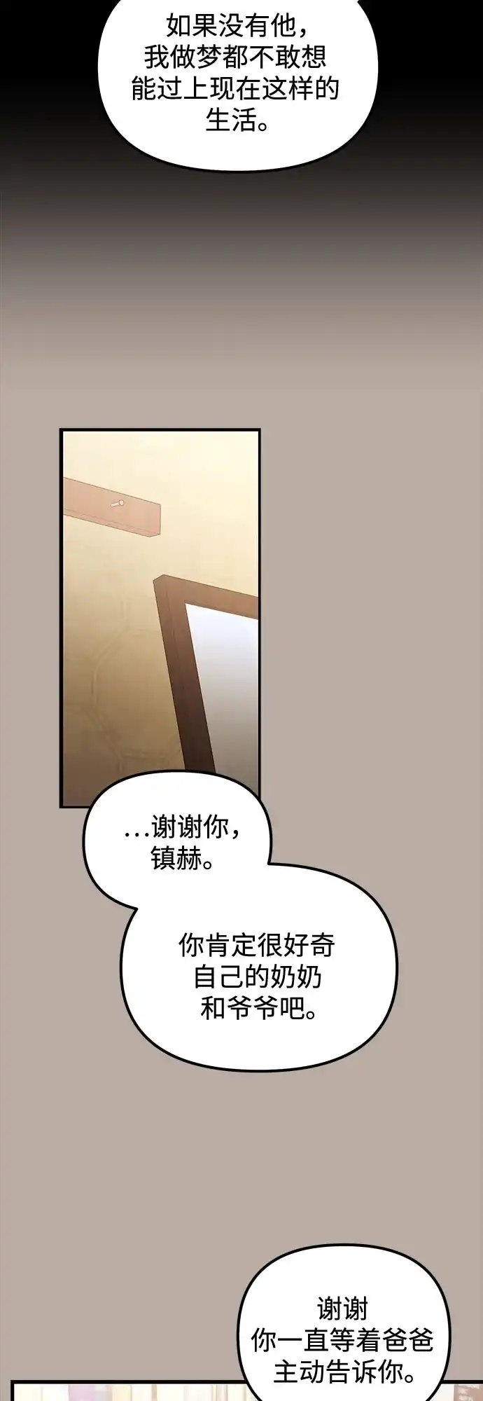 天才决定过平凡生活 第57话 第50页