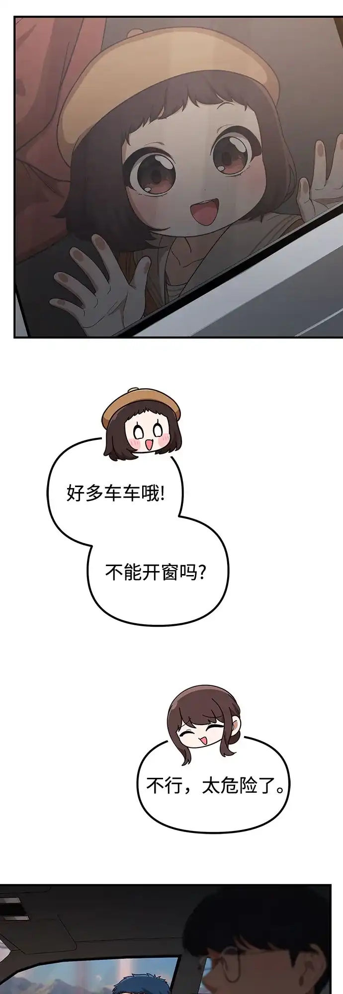天才决定过平凡生活 第57话 第55页