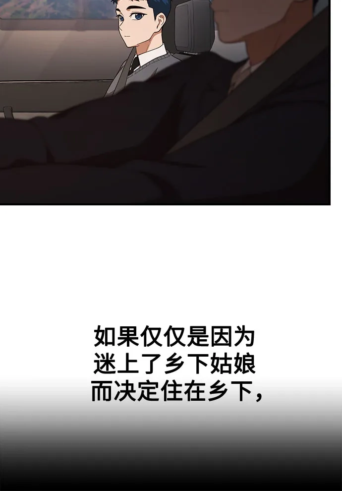 天才决定过平凡生活 第57话 第56页