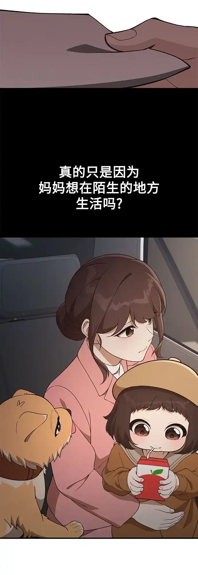 天才决定过平凡生活 第57话 第58页