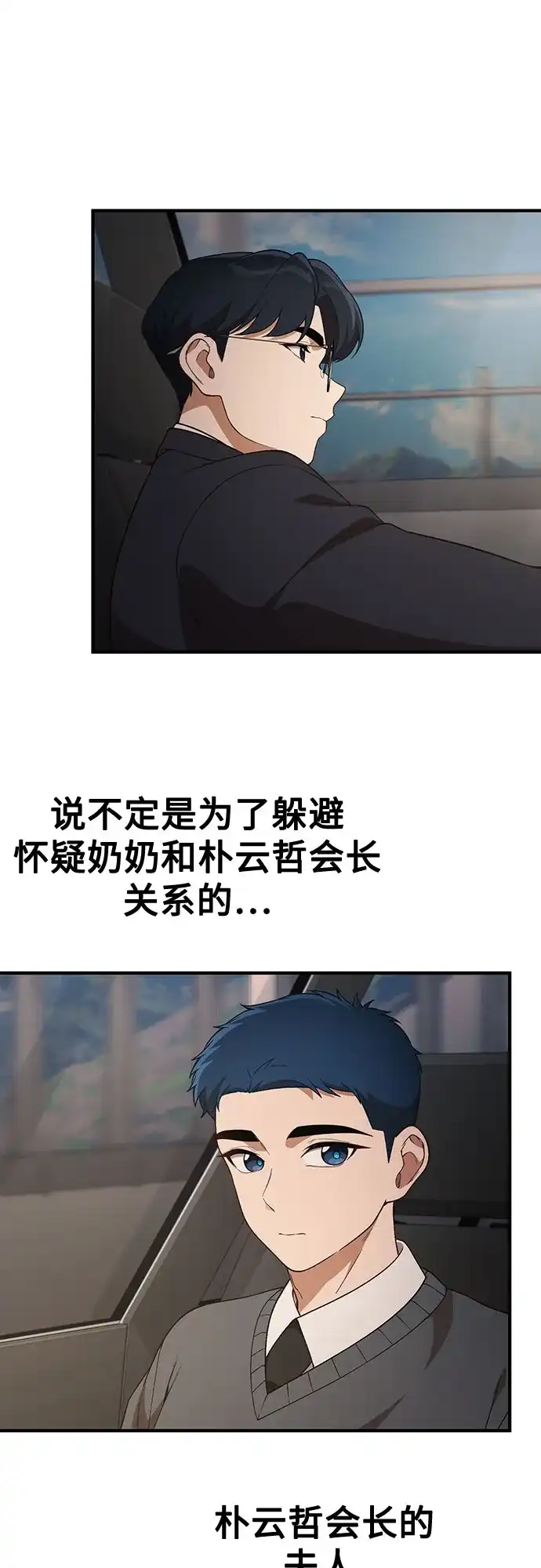 天才决定过平凡生活 第57话 第59页