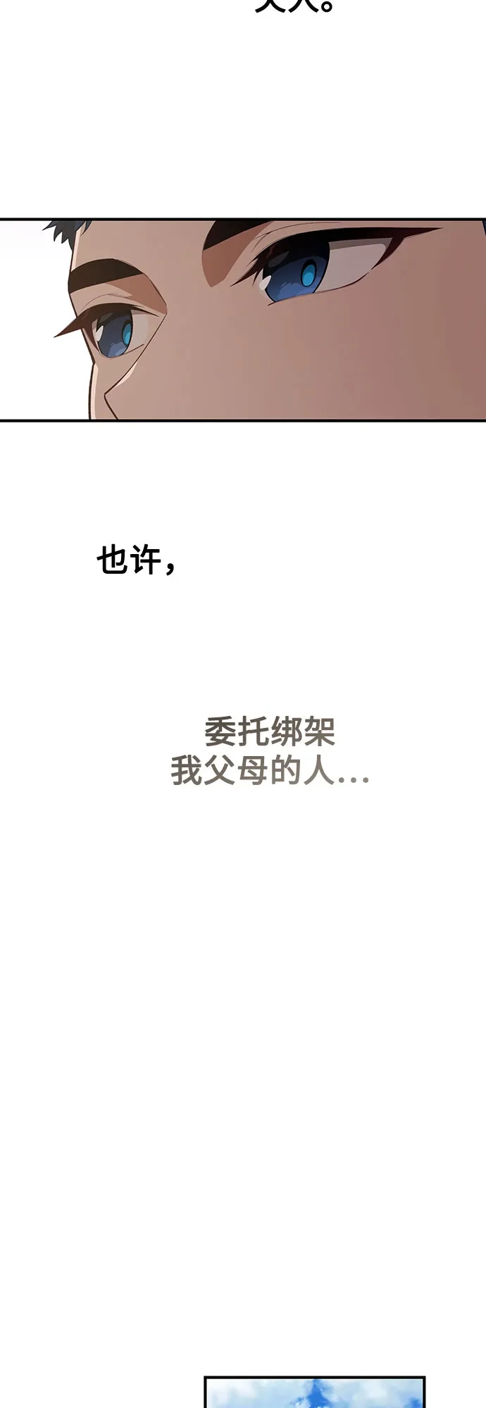 天才决定过平凡生活 第57话 第60页