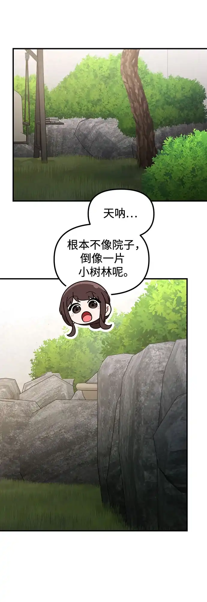天才决定过平凡生活 第57话 第62页