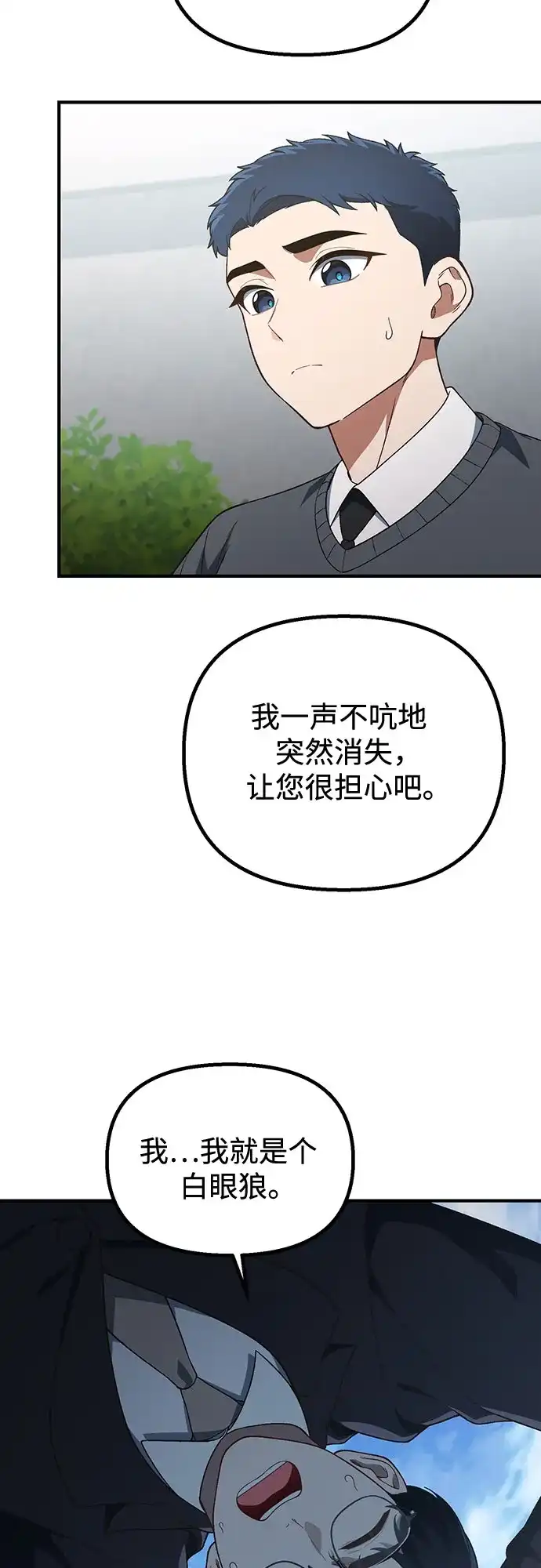 天才决定过平凡生活 第57话 第69页