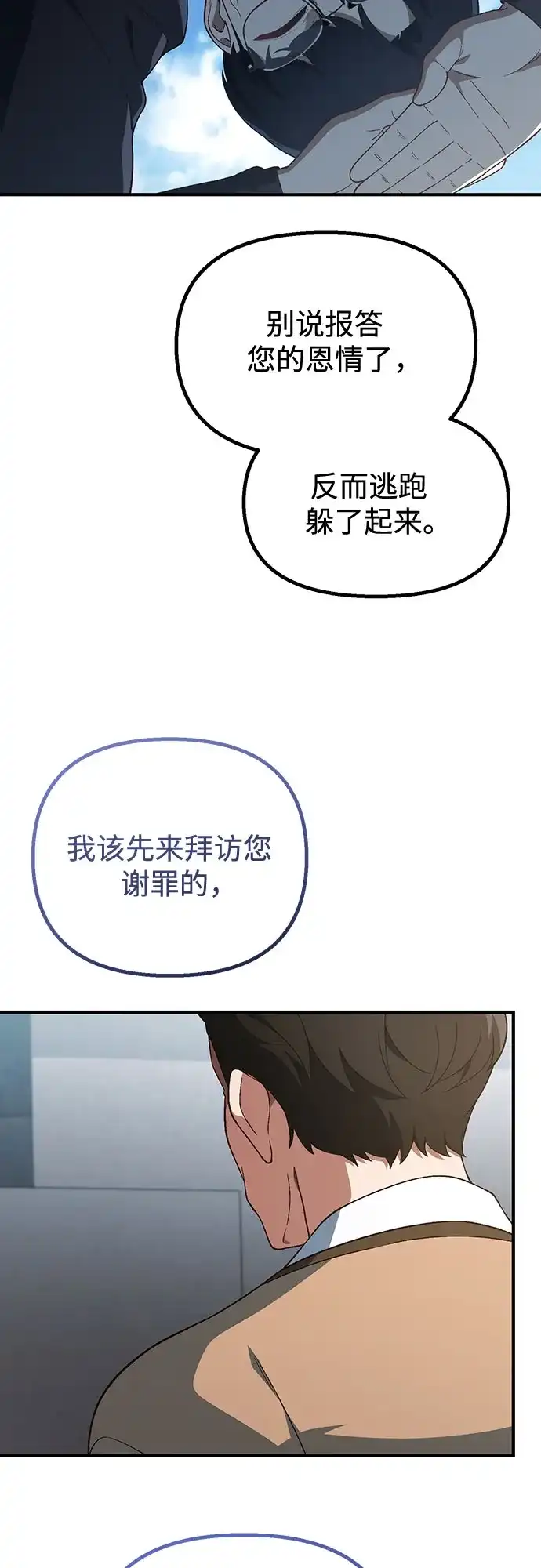 天才决定过平凡生活 第57话 第70页