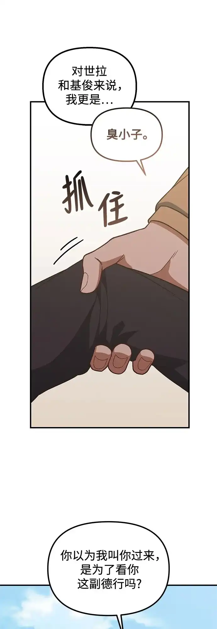 天才决定过平凡生活 第57话 第72页