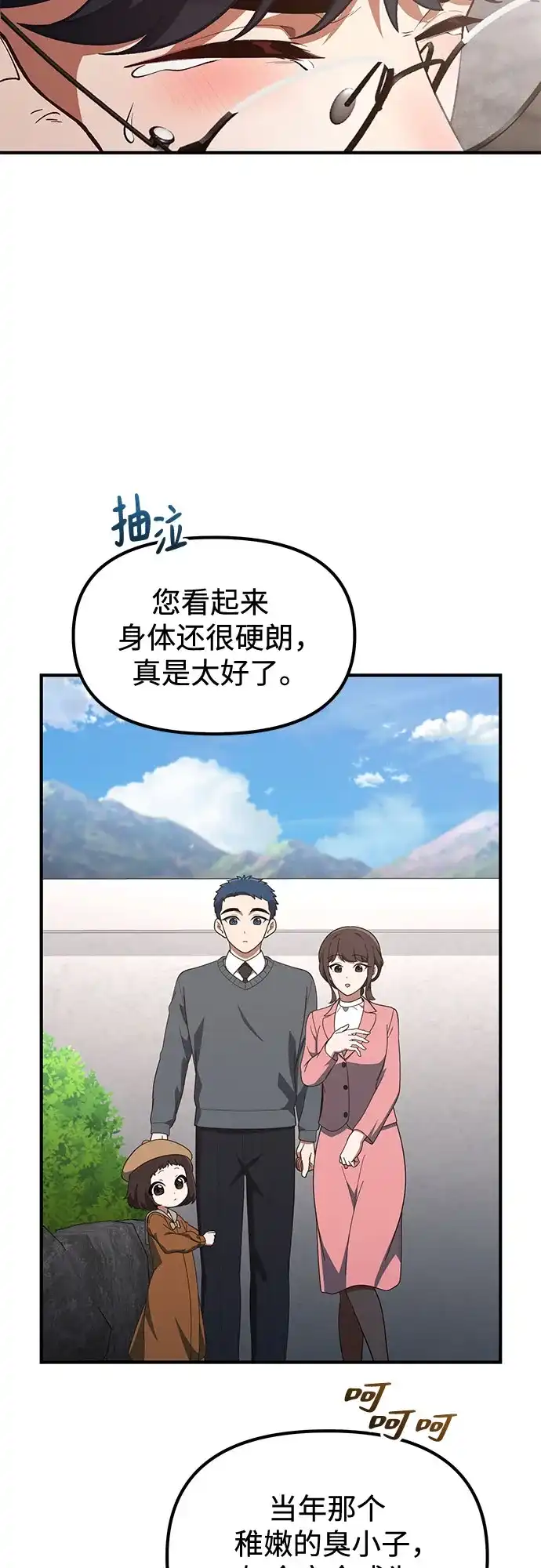 天才决定过平凡生活 第57话 第75页